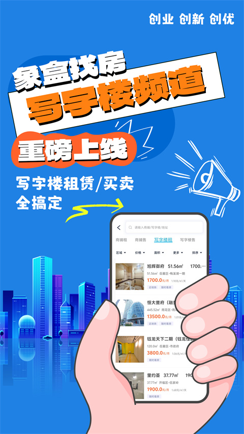 象盒找房app