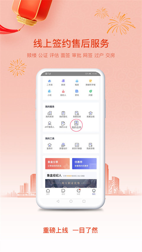 象盒找房app