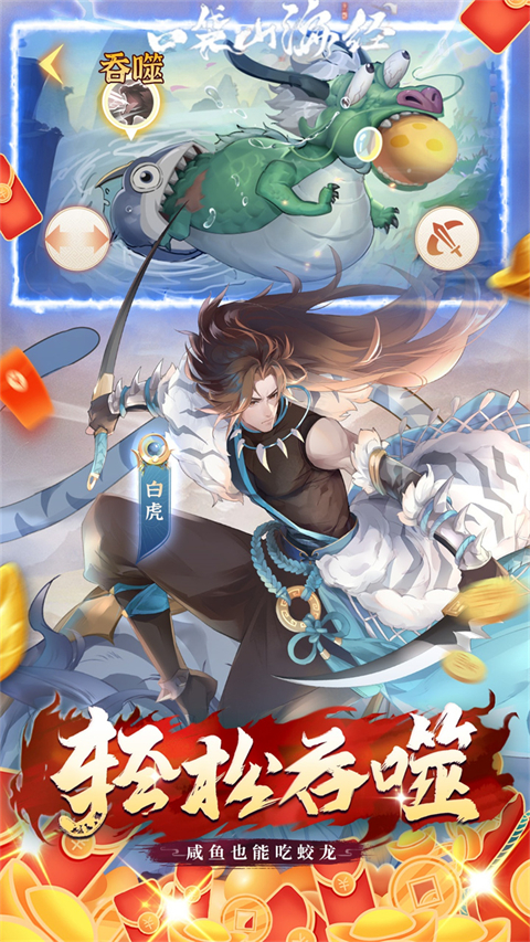 挂机山海经安卓版