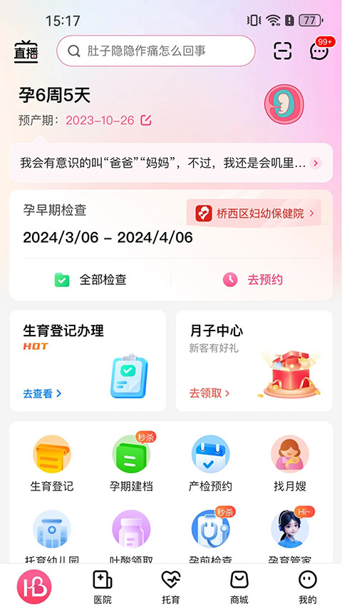 孕健康APP苹果下载-孕健康最新版下载v3.1.10