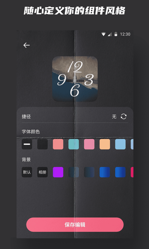 时钟小组件iOS版