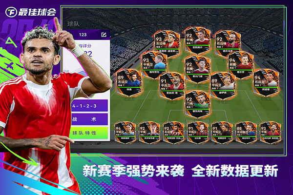 最佳球会安卓