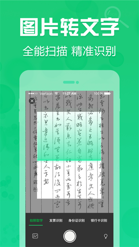 拍照取字大王手机版