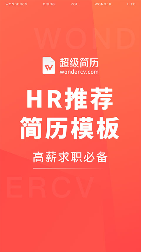 超级简历电子模板app下载-超级简历电子模板安卓版下载v3.7.1