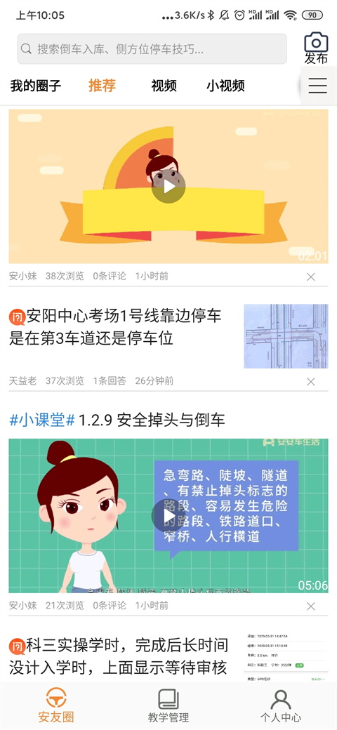 安安车生活app完整版