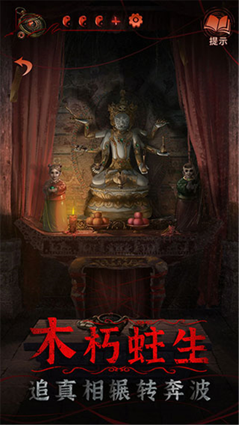 纸嫁衣4黑狗镇中文内测版下载-纸嫁衣4黑狗镇安卓版下载v1.2