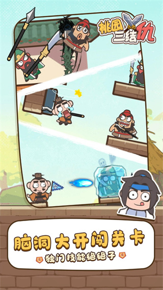 桃园三结仇2022正式版下载-桃园三结仇2022最新无广告版下载v1.0.6