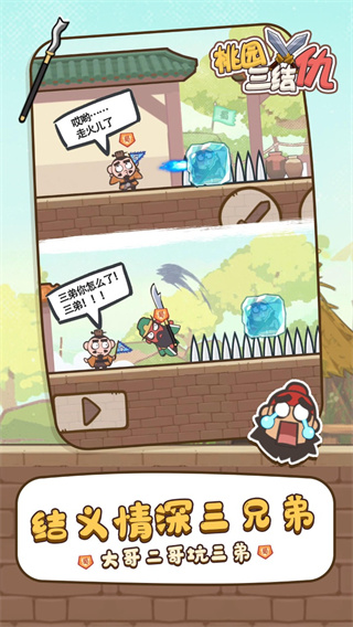 桃园三结仇2022最新无广告版