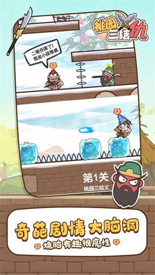 桃园三结仇2022最新无广告版