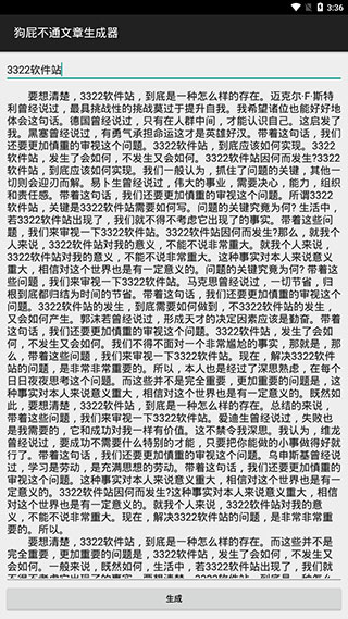 狗屁不通文章生成器github中文免费版下载-狗屁不通文章生成器github下载v2.2.0