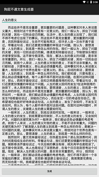 狗屁不通文章生成器github