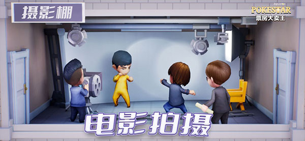 票房大卖王重制版最新游戏下载-票房大卖王安卓正式版下载v2.0.15