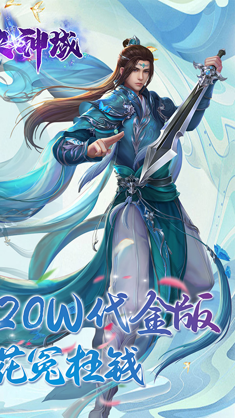 仙侠神域多梦江湖下载-仙侠神域手游下载v2.1.6