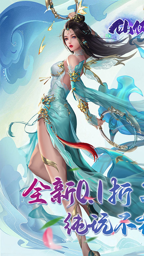 仙侠神域多梦江湖下载-仙侠神域手游下载v2.1.6