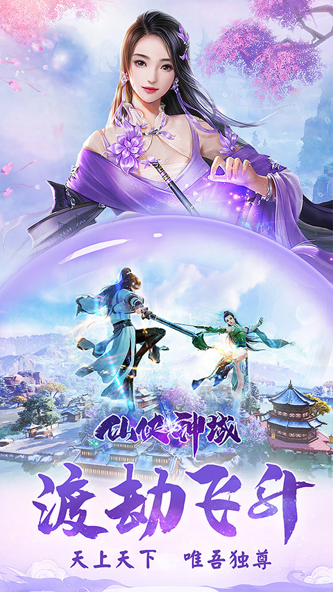 仙侠神域手游