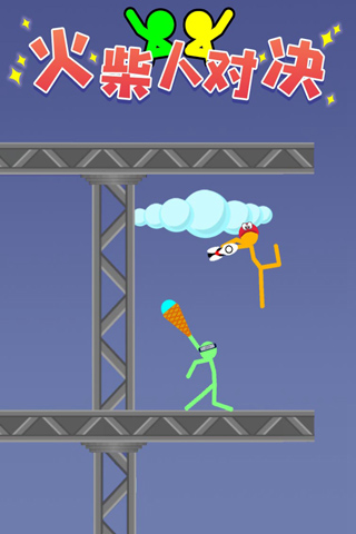 火柴人对攻最新版下载-火柴人对攻安卓下载v1.0.5