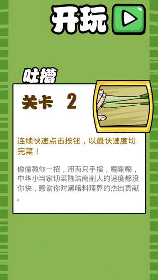 手残大联盟2破解版