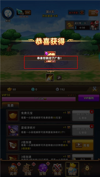 无尽三国免广告