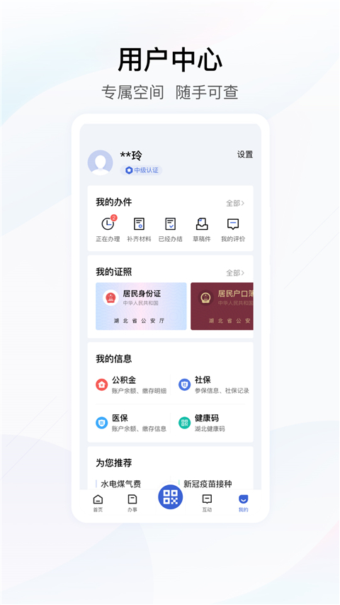 鄂汇办最新版下载-鄂汇办免费版下载v3.5.0