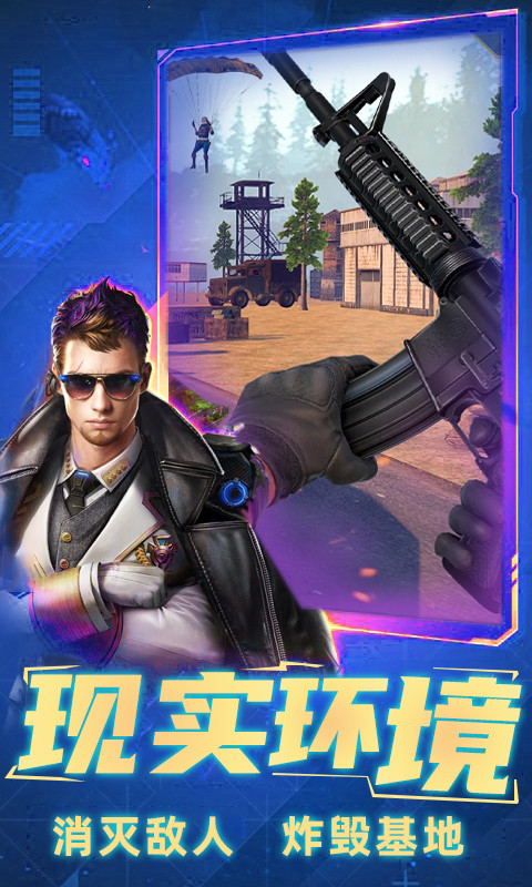 吃鸡行动最新版