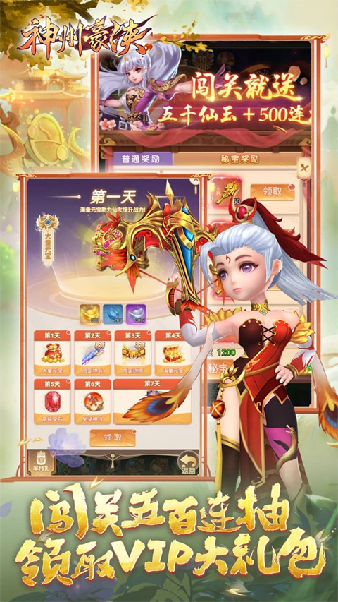 豪侠安卓免费版