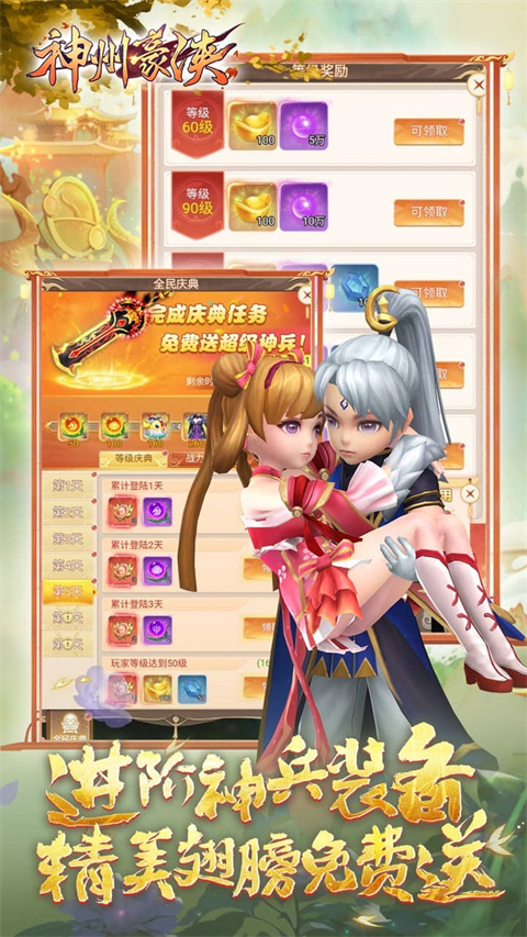 豪侠安卓免费版