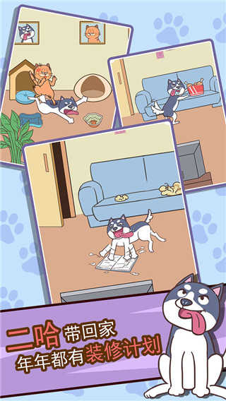 二哈去哪嗨游戏完整版下载-二哈去哪嗨手机版2022下载v1.0.0