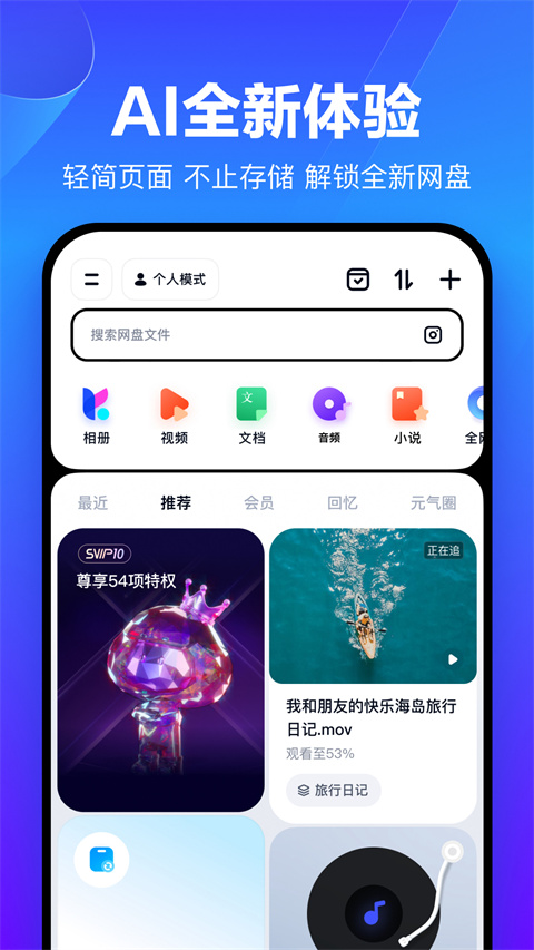 百度网盘ipad版下载-百度网盘最新版下载v11.20.0