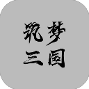 筑梦三国2破解版