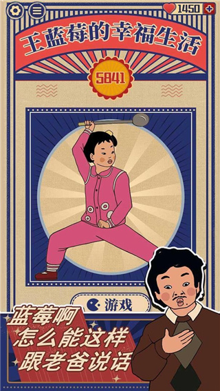 幸福生活之环游戏