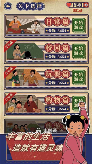 幸福生活之环游戏