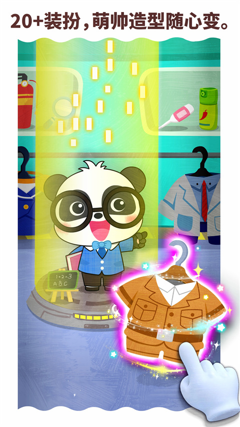 宝宝职业体验最新版下载-宝宝职业体验安卓下载v1.0.2