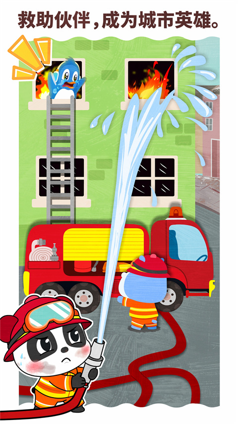 宝宝职业体验安卓