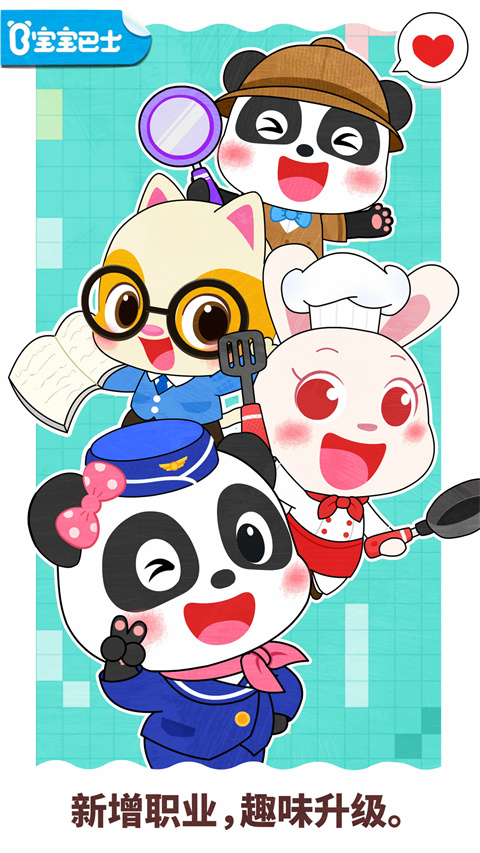 宝宝职业体验最新版下载-宝宝职业体验安卓下载v1.0.2