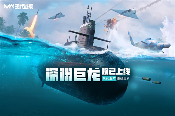 现代海战中文版
