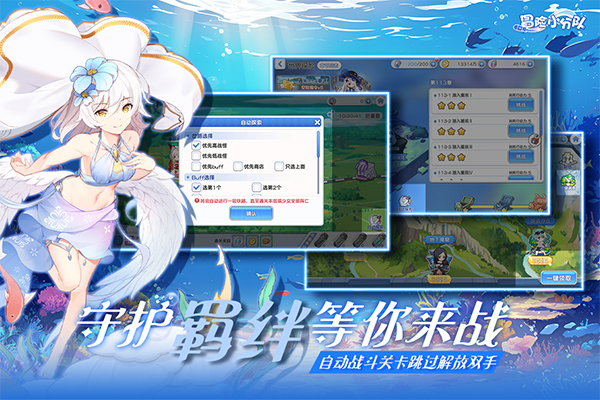 冒险小分队最新版