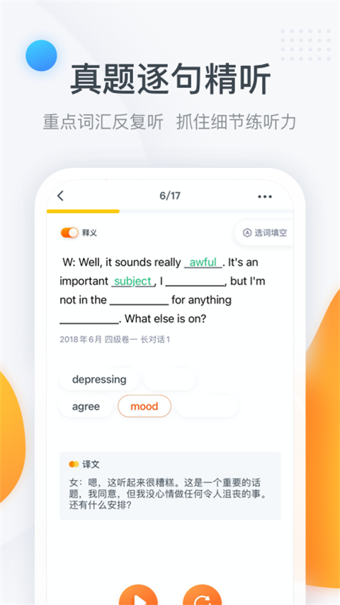 粉笔四六级安卓