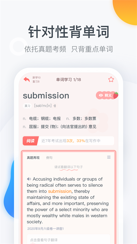 粉笔四六级安卓