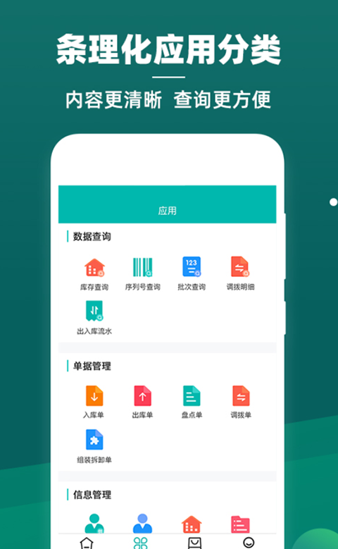 智能云仓库存管理app完整版