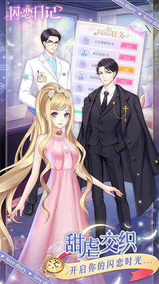 闪恋app官方下载-闪恋app下载v1.1.5