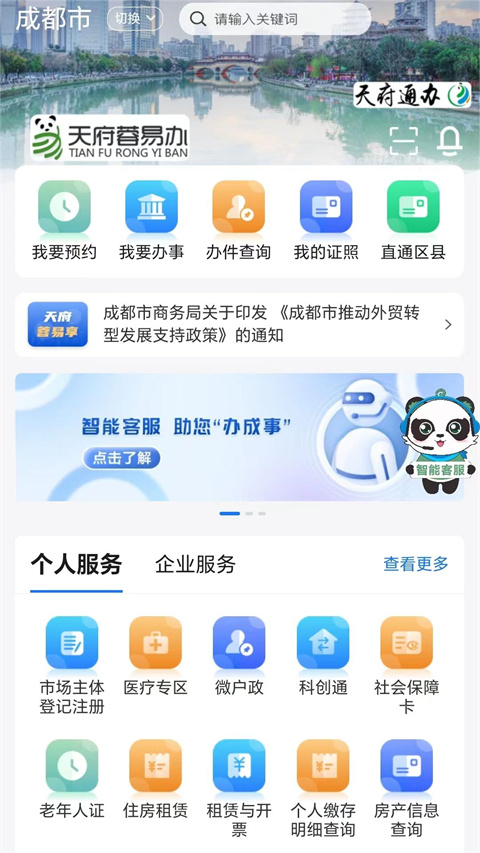 天府蓉易办(租房备案教程)2022最新版本下载-天府蓉易办app安卓版下载v1.1.6