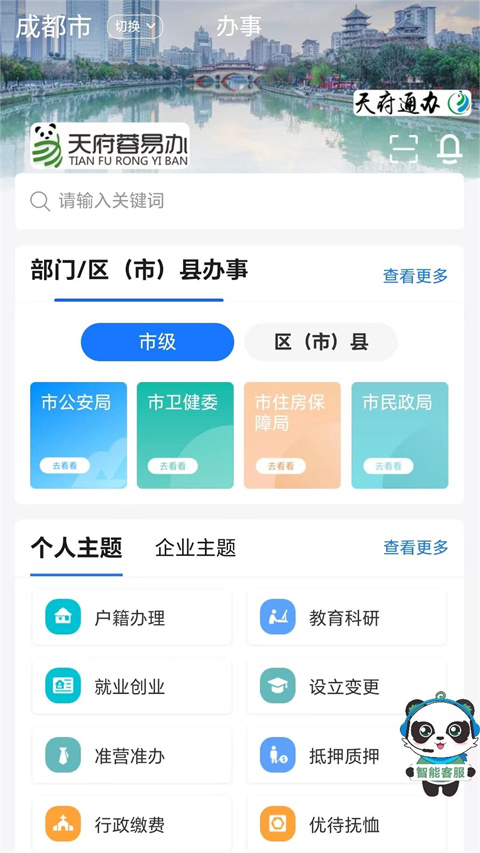 天府蓉易办(租房备案教程)2022最新版本下载-天府蓉易办app安卓版下载v1.1.6