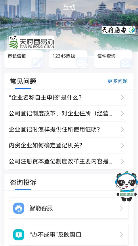 天府蓉易办app安卓版