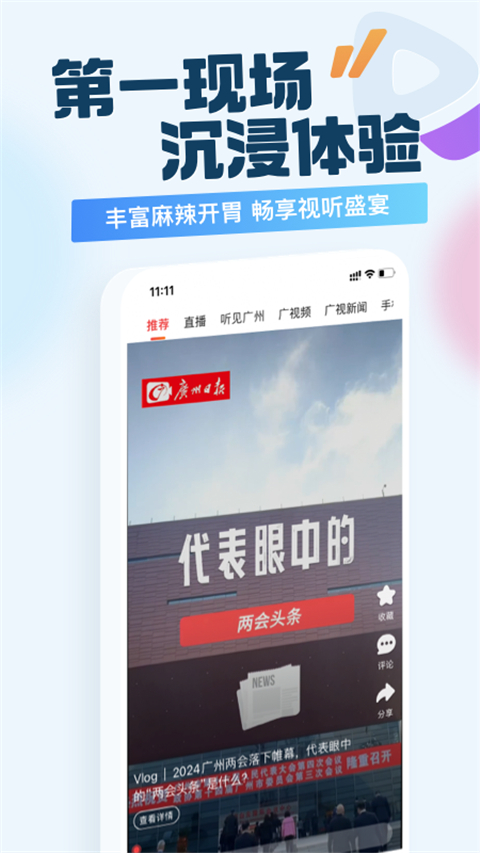 广州日报电子版在线看下载-广州日报安卓版下载v4.6.7