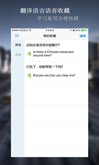 出国翻译官手机版