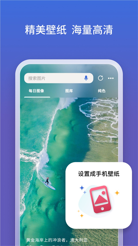 微软bing国际版app