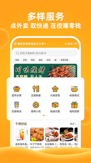橙子校园app下载-橙子校园平台下载v4.7.2