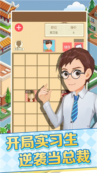 我的巅峰人生手机版下载-我的巅峰人生免费版下载v1.0