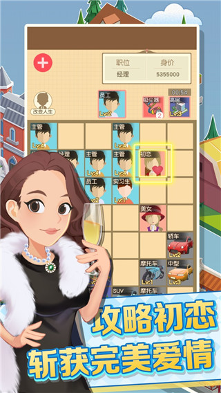 我的巅峰人生免费版