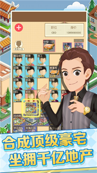 我的巅峰人生手机版下载-我的巅峰人生免费版下载v1.0